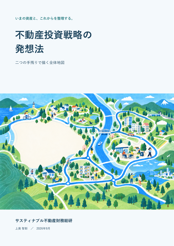 不動産投資戦略の発想法の表紙